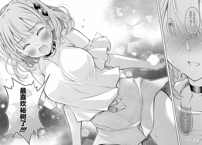 我的妻子似乎是個變態,第04話,第22张