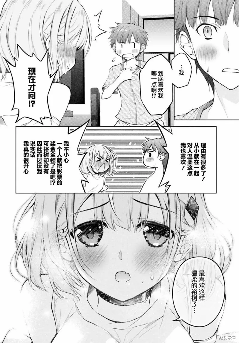 我的妻子似乎是個變態,第04話,第23张