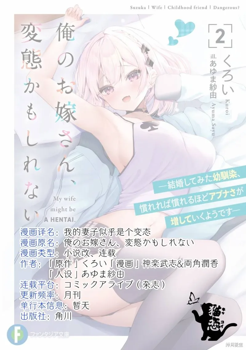 我的妻子似乎是個變態,第04話,第25张
