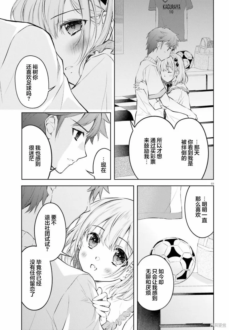 我的妻子似乎是個變態,第04話,第3张