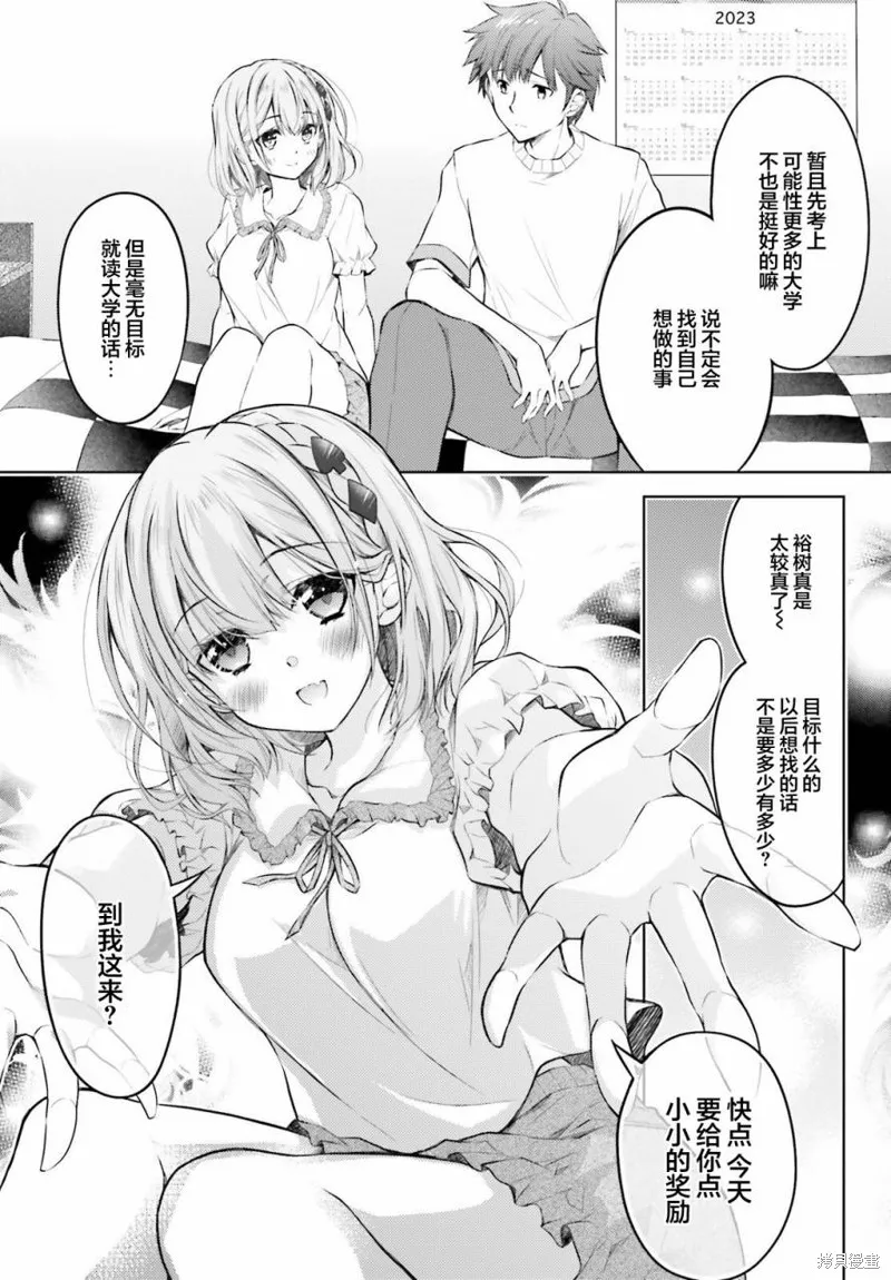 我的妻子似乎是個變態,第04話,第4张