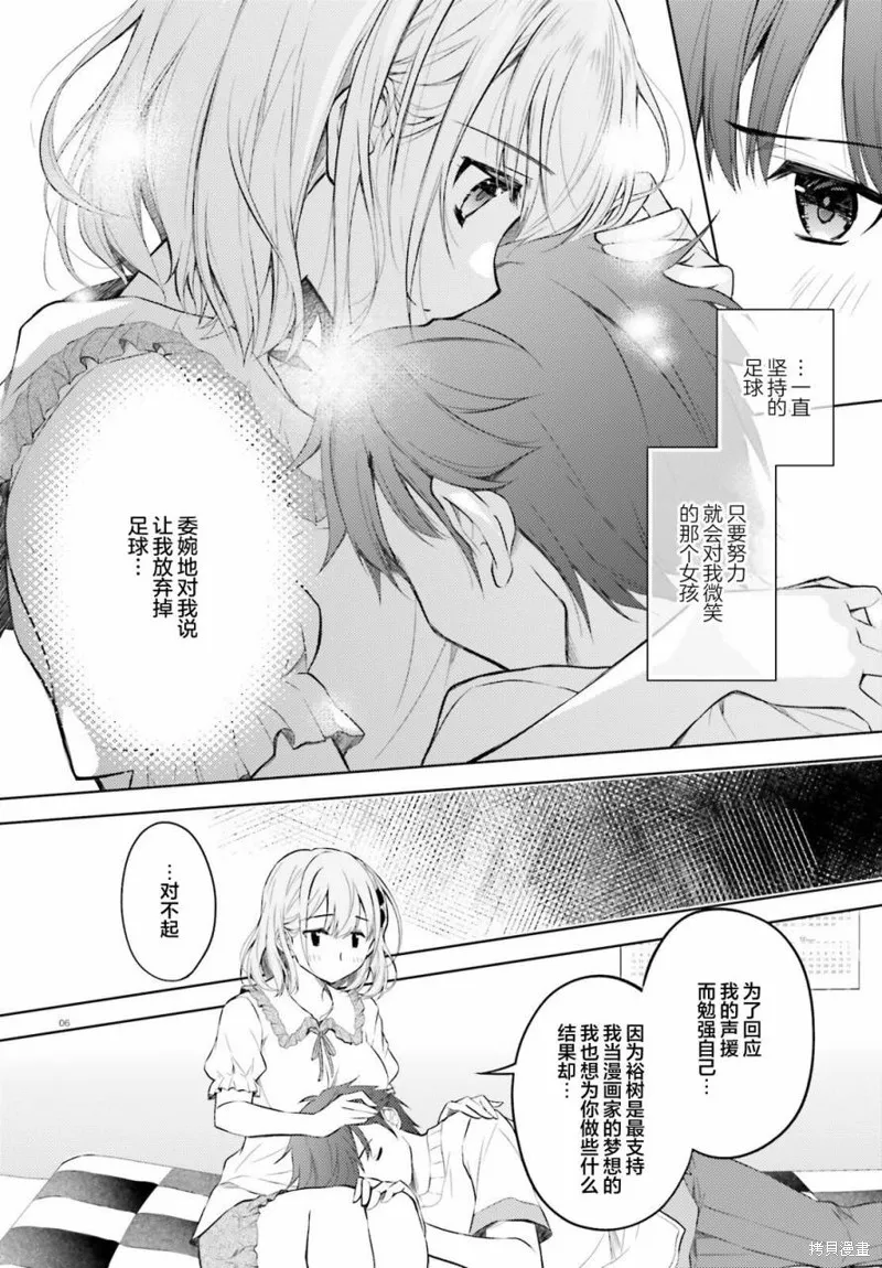 我的妻子似乎是個變態,第04話,第6张