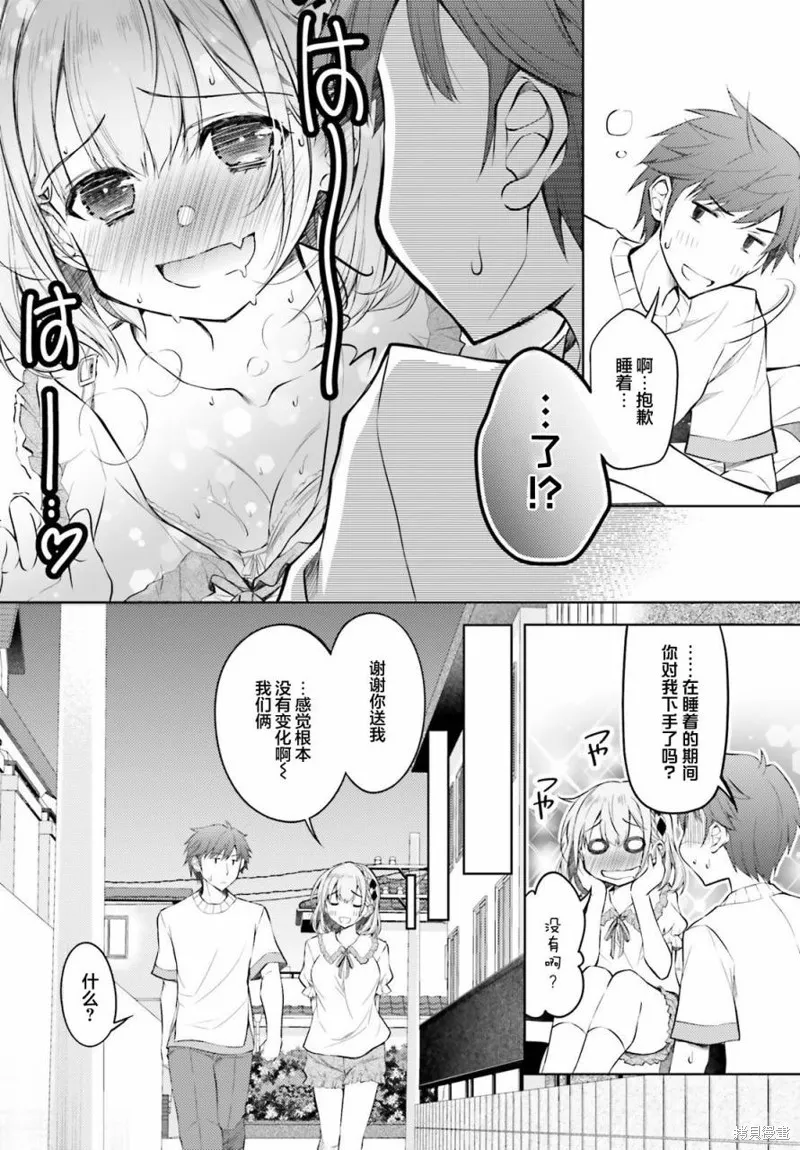 我的妻子似乎是個變態,第04話,第8张
