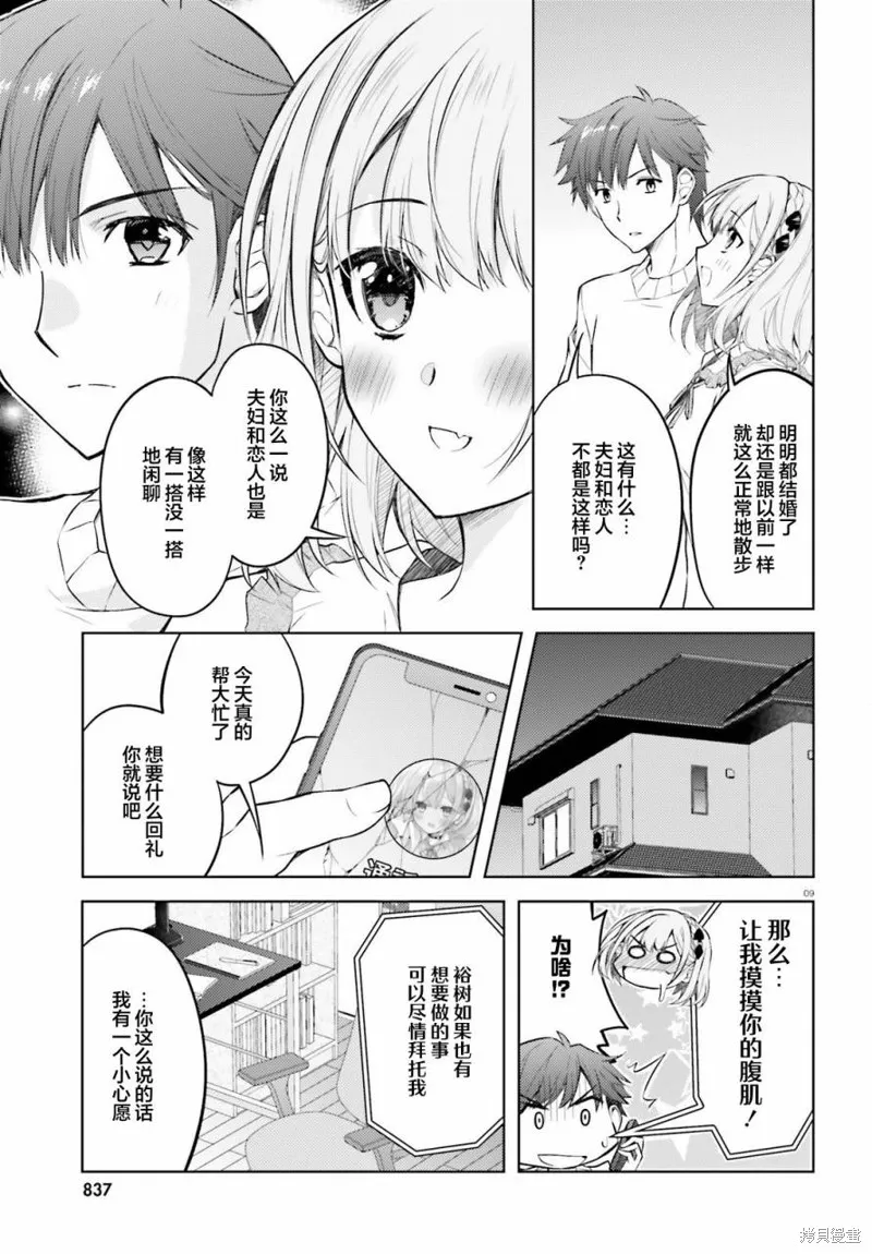 我的妻子似乎是個變態,第04話,第9张
