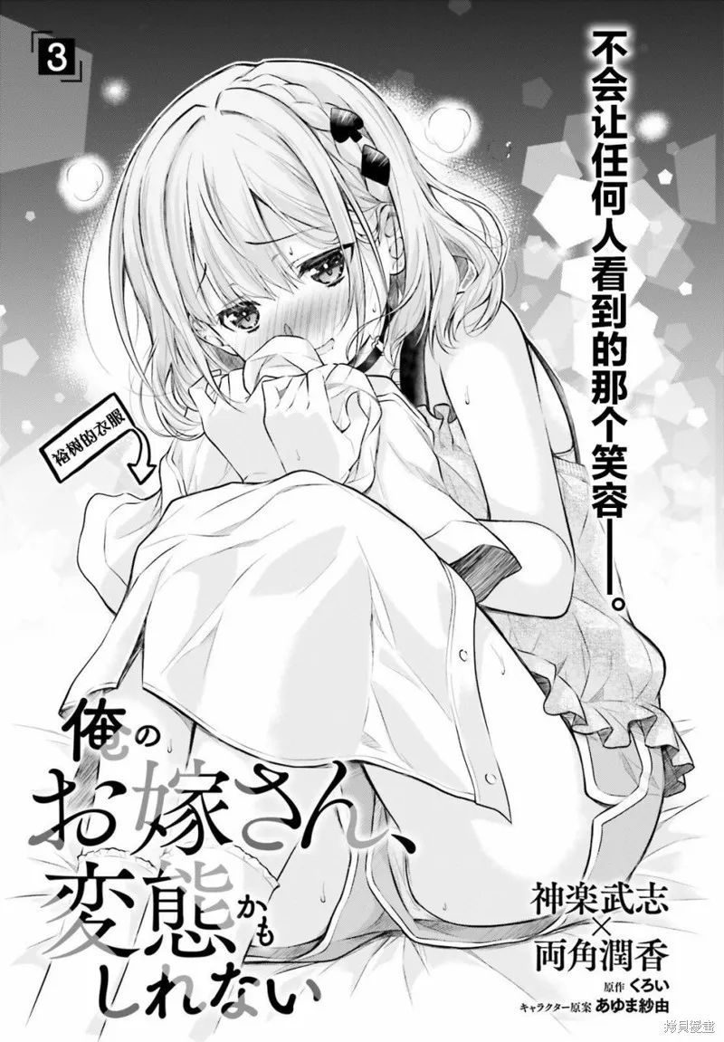 我的妻子似乎是個變態,第03話,第1张