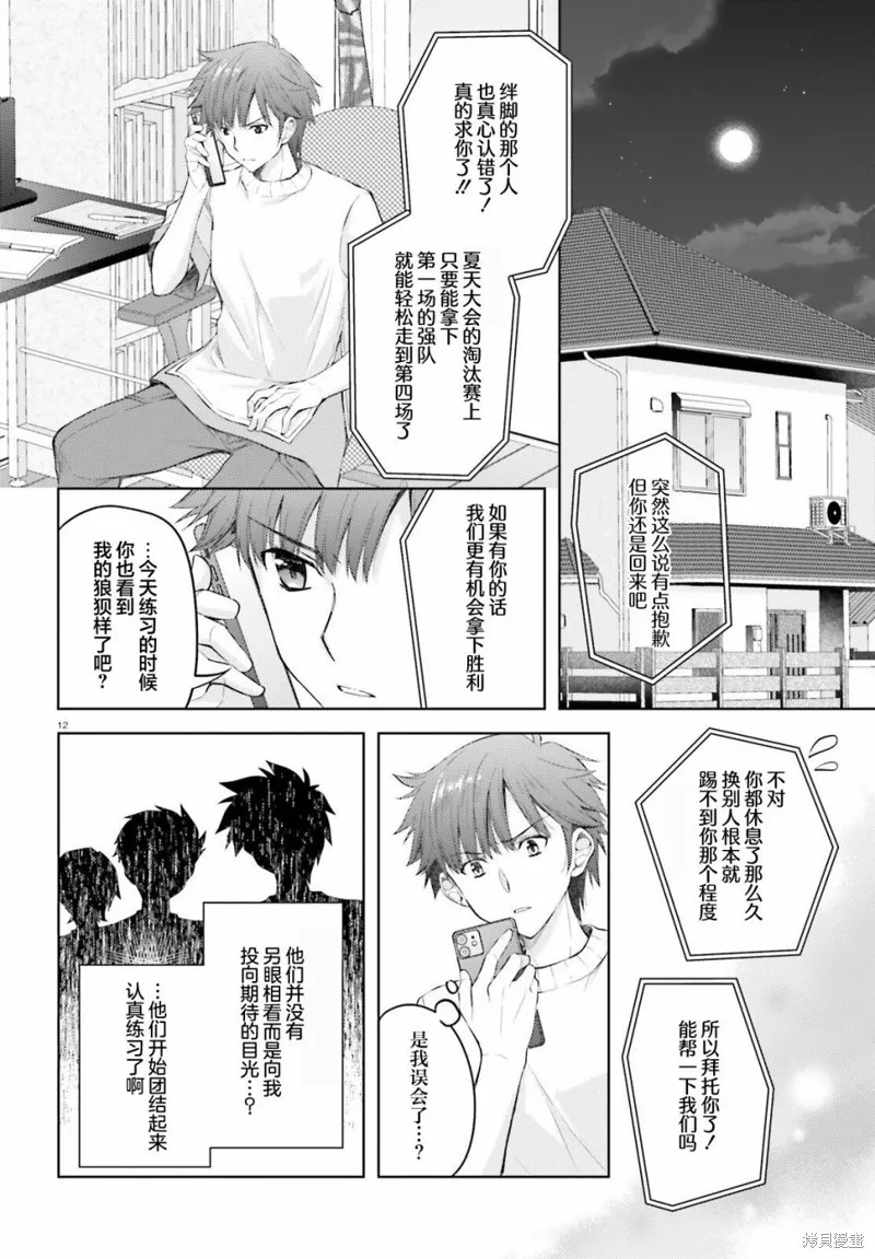我的妻子似乎是個變態,第03話,第12张
