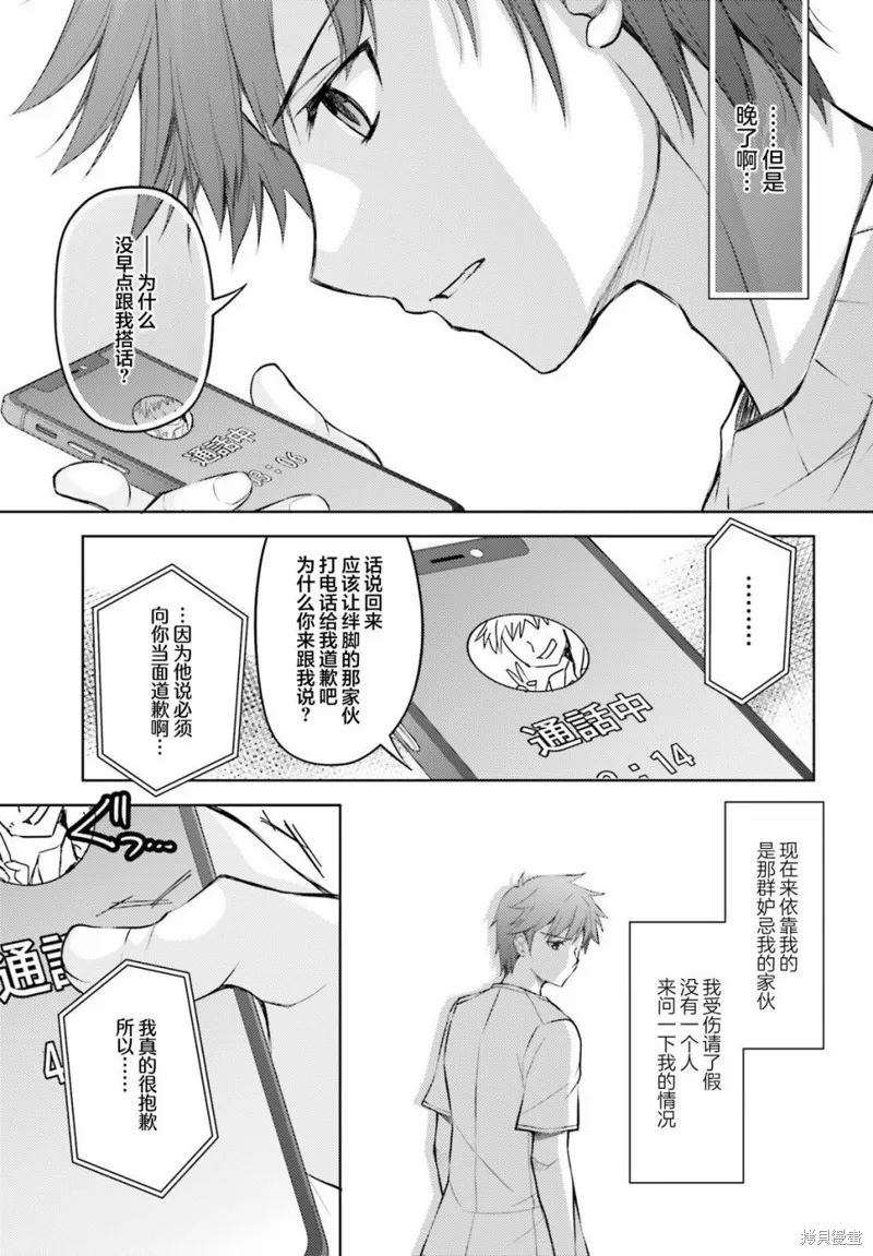 我的妻子似乎是個變態,第03話,第13张