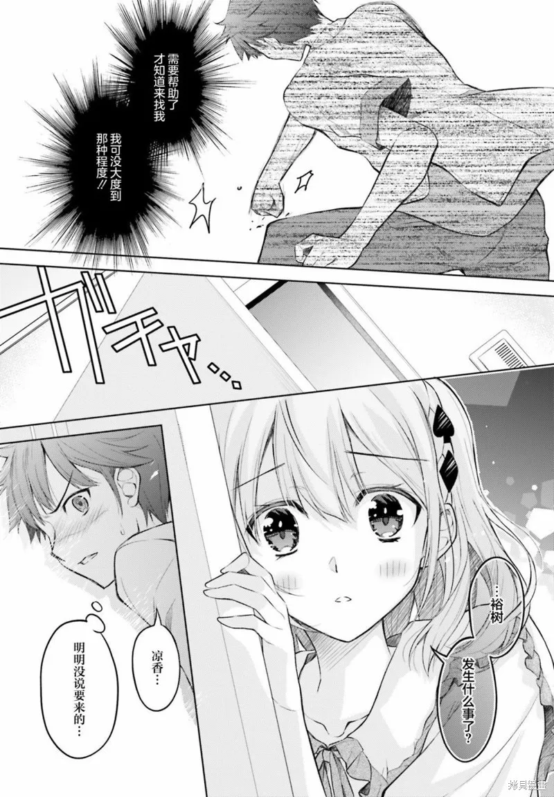 我的妻子似乎是個變態,第03話,第15张