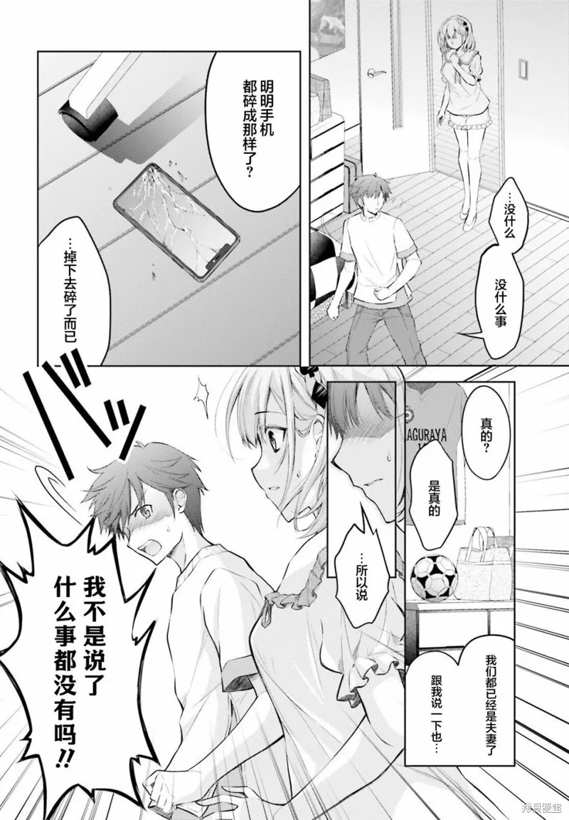 我的妻子似乎是個變態,第03話,第16张