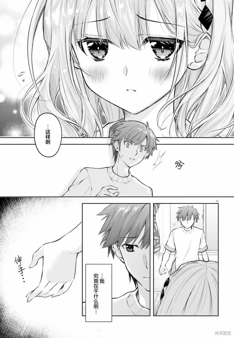 我的妻子似乎是個變態,第03話,第17张