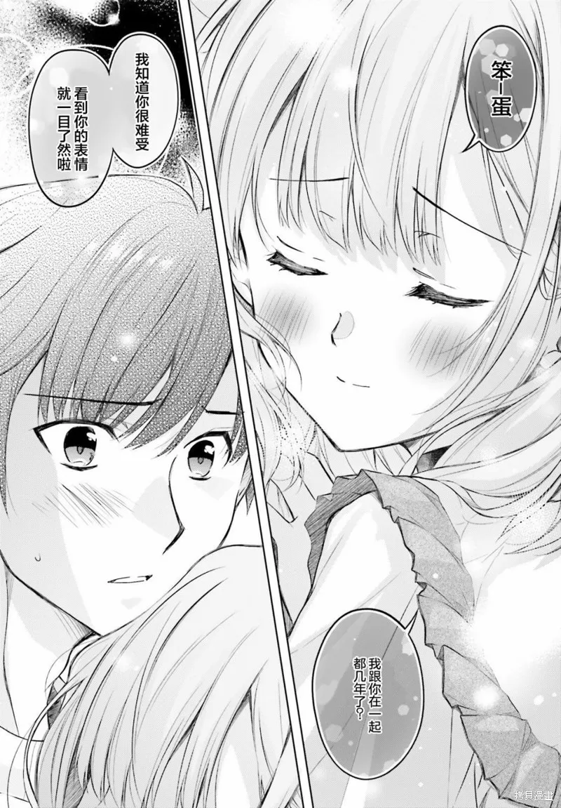 我的妻子似乎是個變態,第03話,第19张