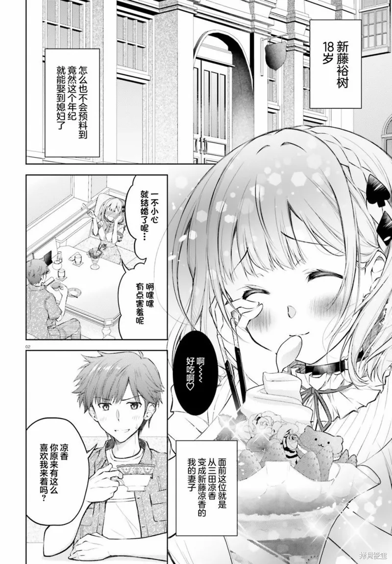 我的妻子似乎是個變態,第03話,第2张