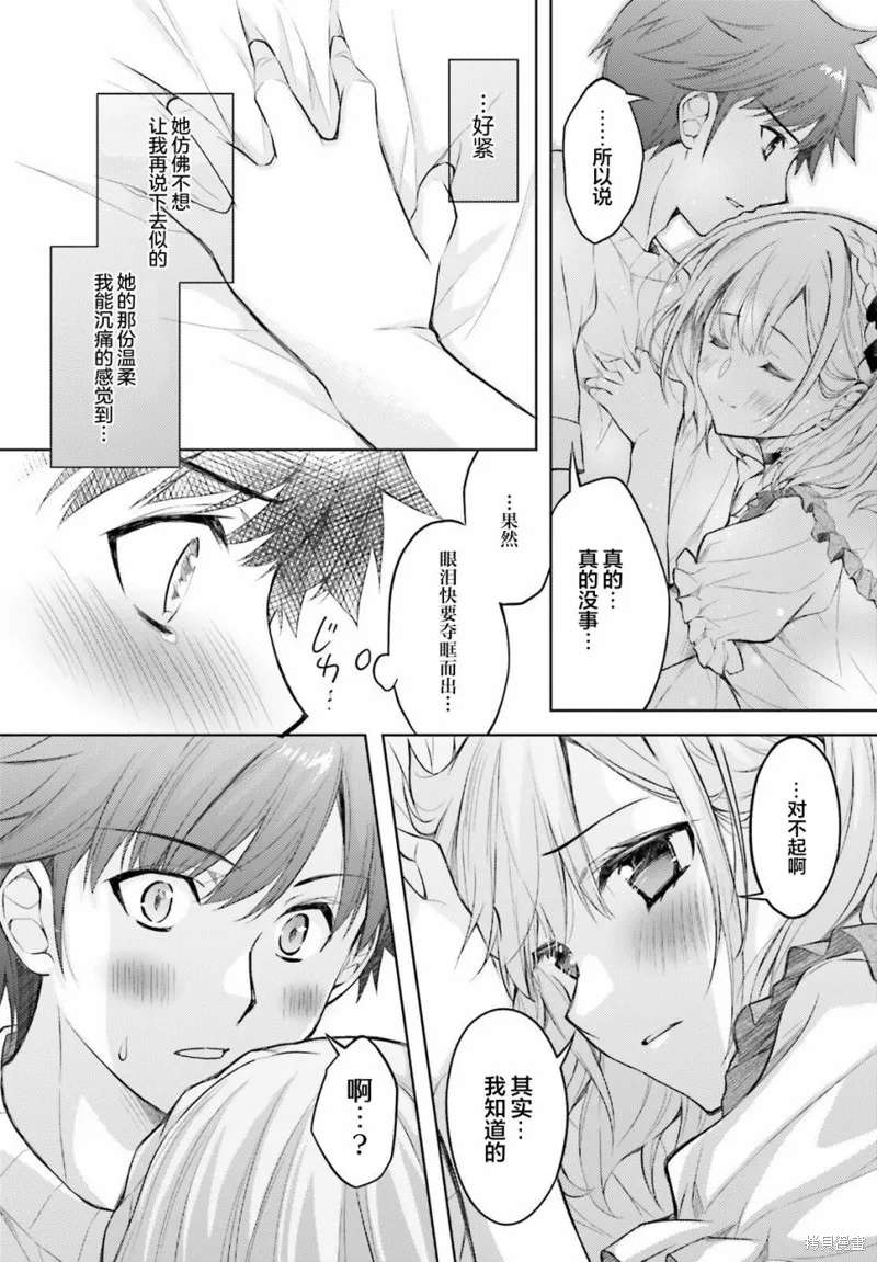 我的妻子似乎是個變態,第03話,第20张