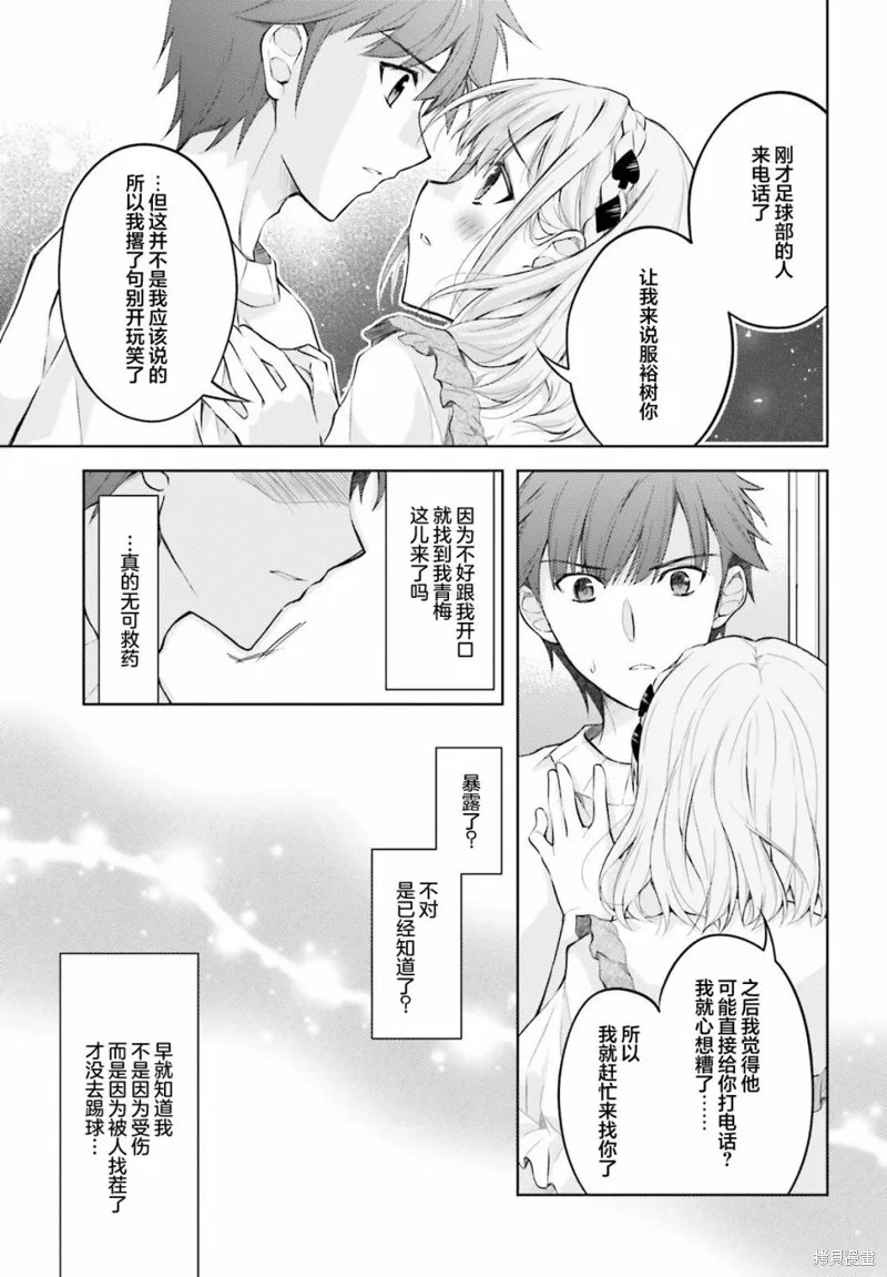 我的妻子似乎是個變態,第03話,第21张
