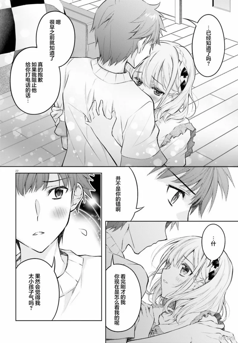 我的妻子似乎是個變態,第03話,第22张