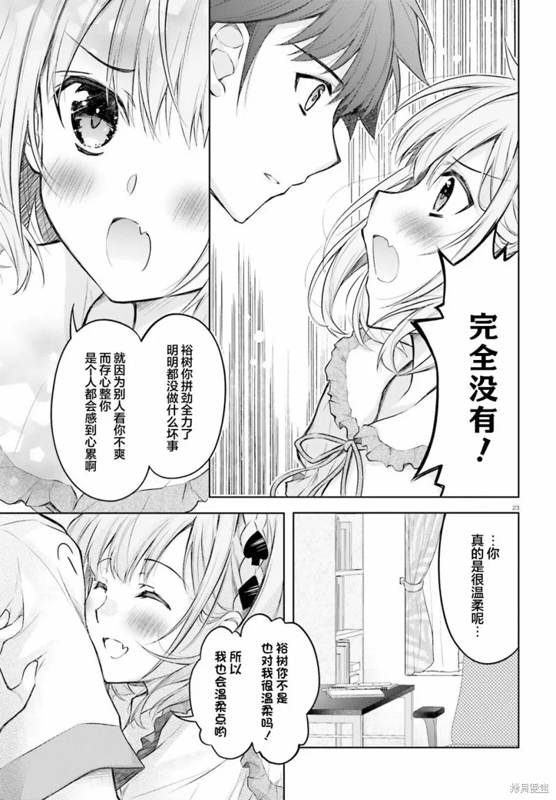 我的妻子似乎是個變態,第03話,第23张