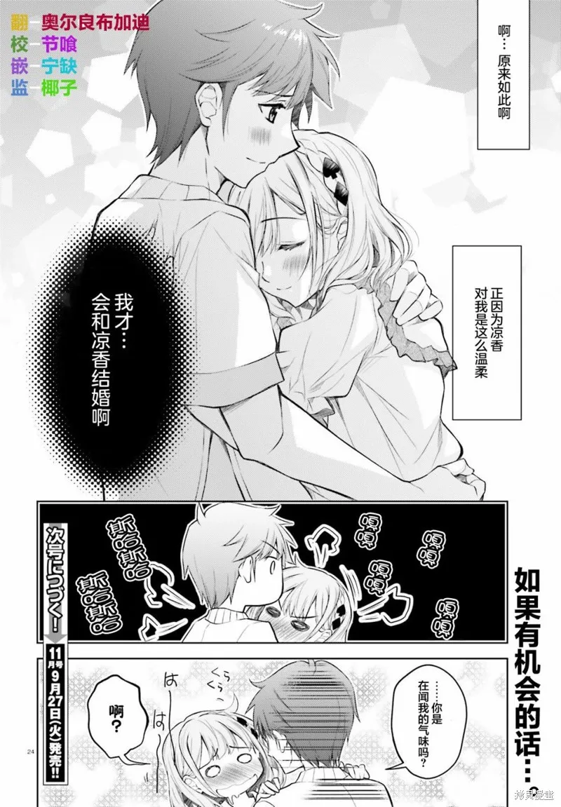 我的妻子似乎是個變態,第03話,第24张