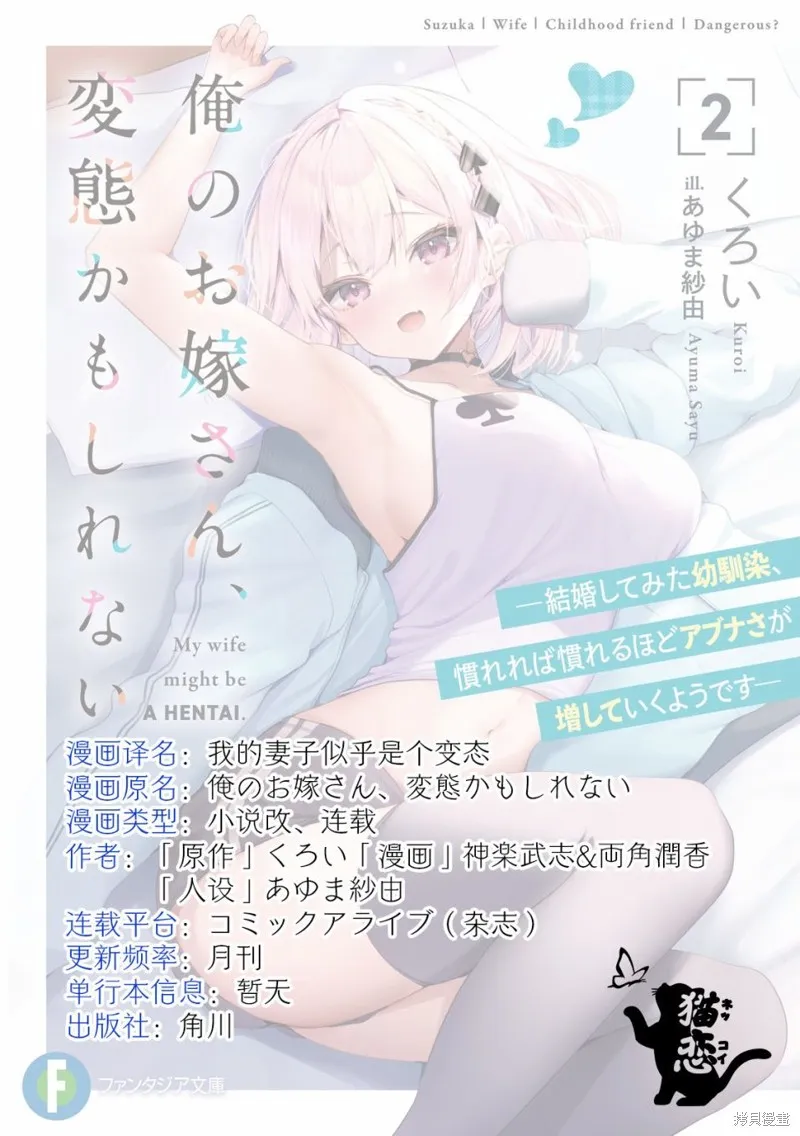 我的妻子似乎是個變態,第03話,第25张