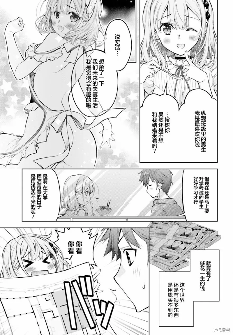 我的妻子似乎是個變態,第03話,第3张