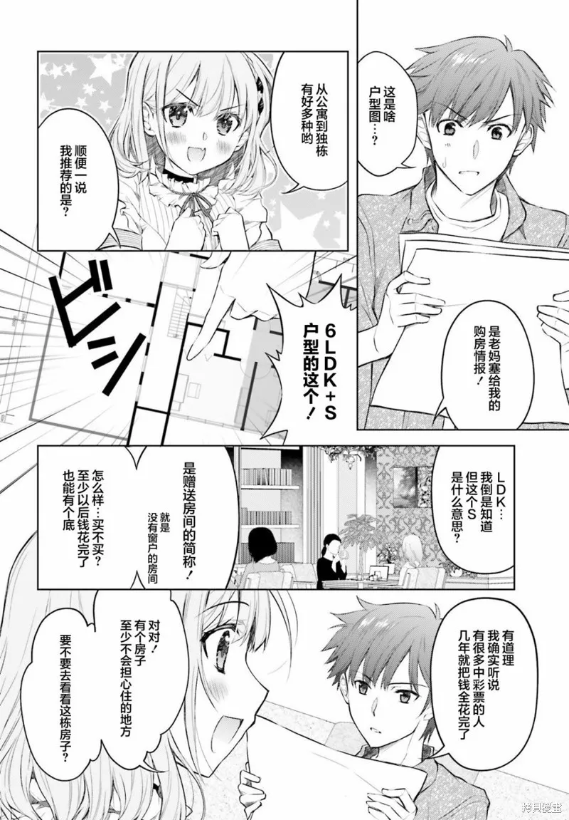 我的妻子似乎是個變態,第03話,第4张