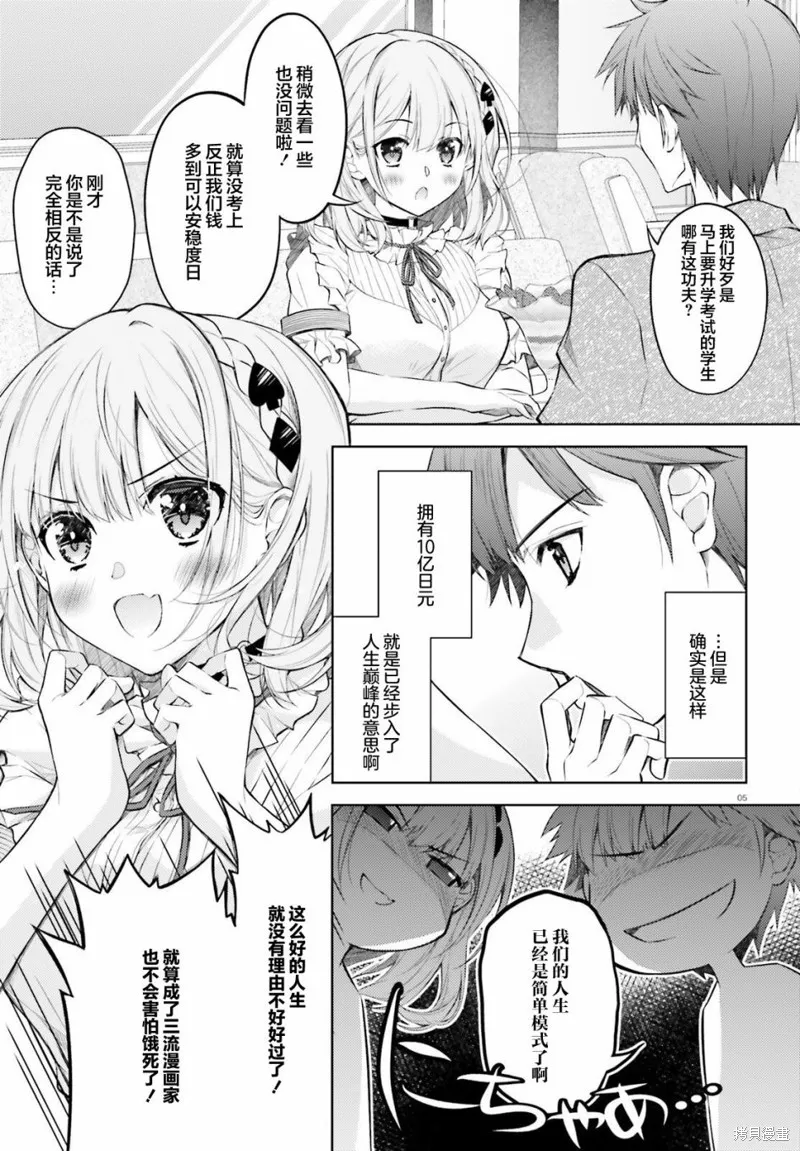 我的妻子似乎是個變態,第03話,第5张