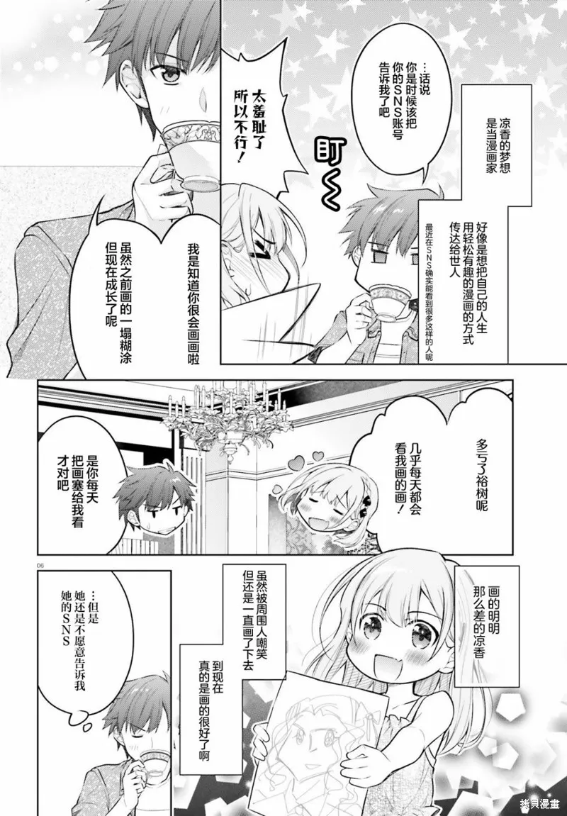 我的妻子似乎是個變態,第03話,第6张