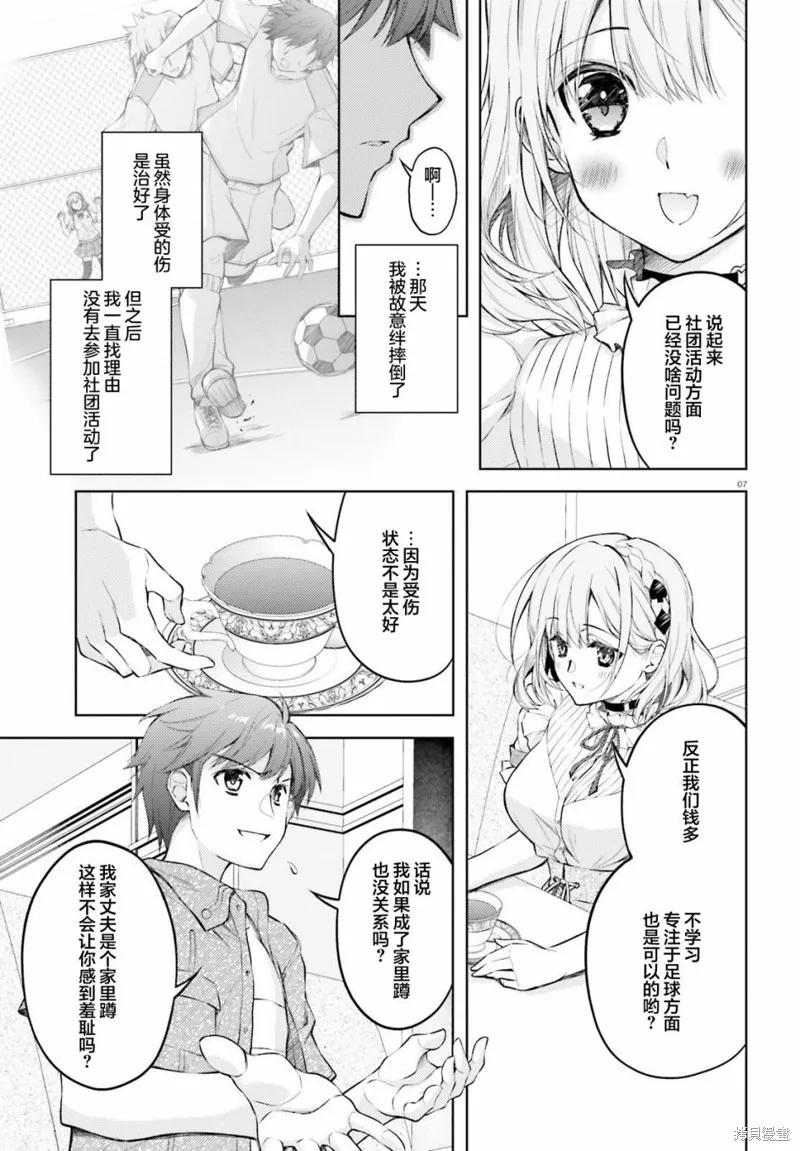 我的妻子似乎是個變態,第03話,第7张