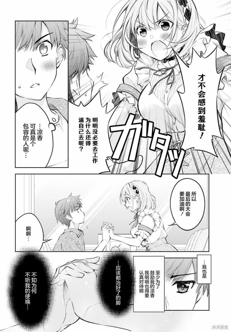 我的妻子似乎是個變態,第03話,第8张