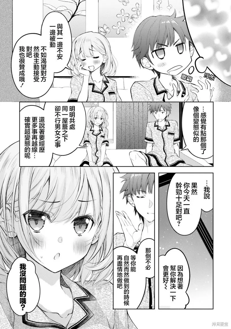 我的妻子似乎是個變態,第06話,第10张