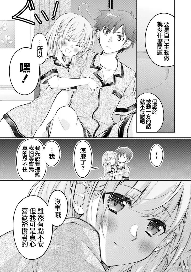 我的妻子似乎是個變態,第06話,第11张
