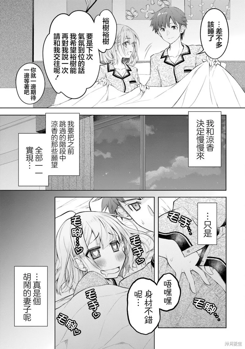 我的妻子似乎是個變態,第06話,第12张