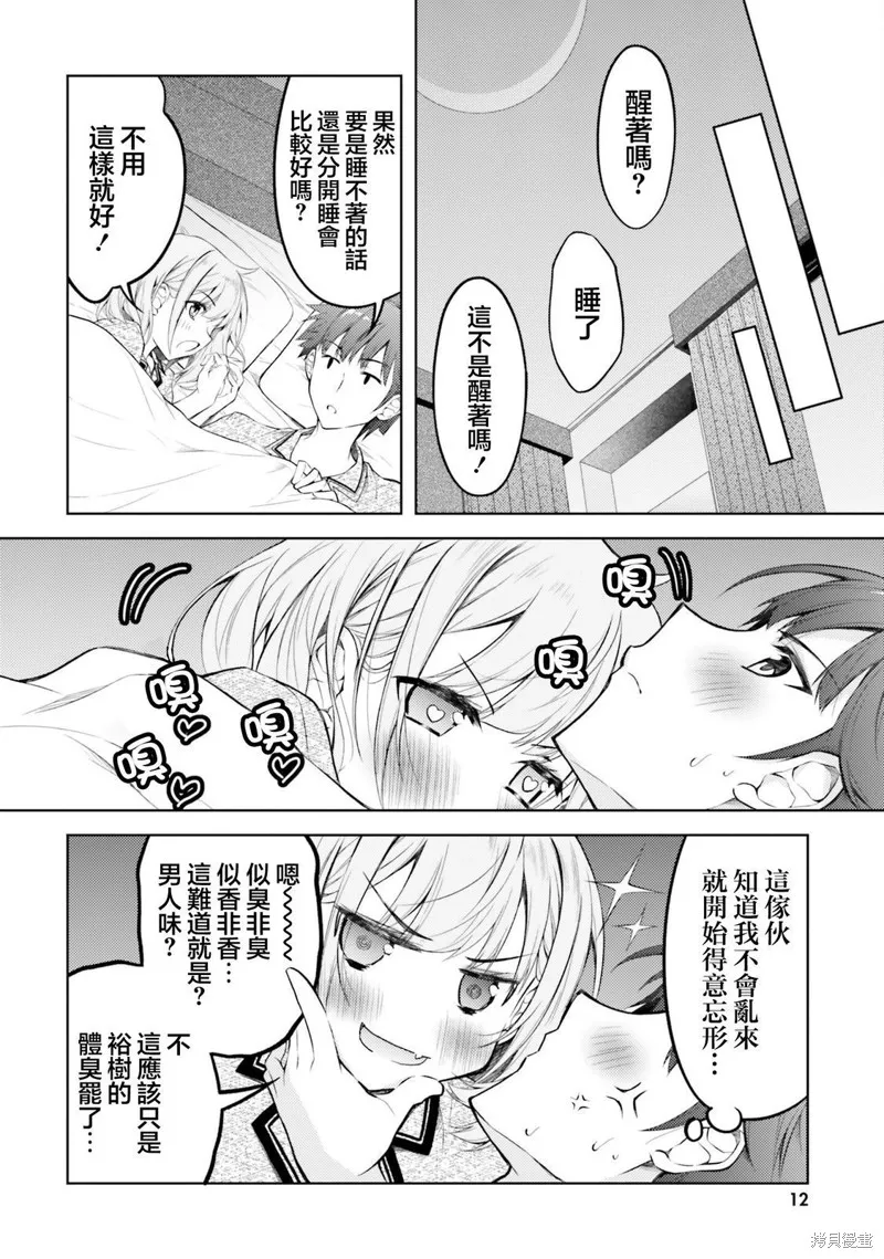 我的妻子似乎是個變態,第06話,第13张