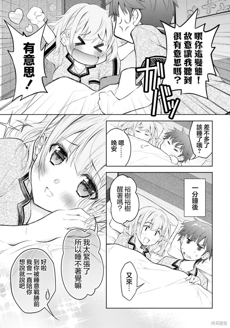 我的妻子似乎是個變態,第06話,第14张