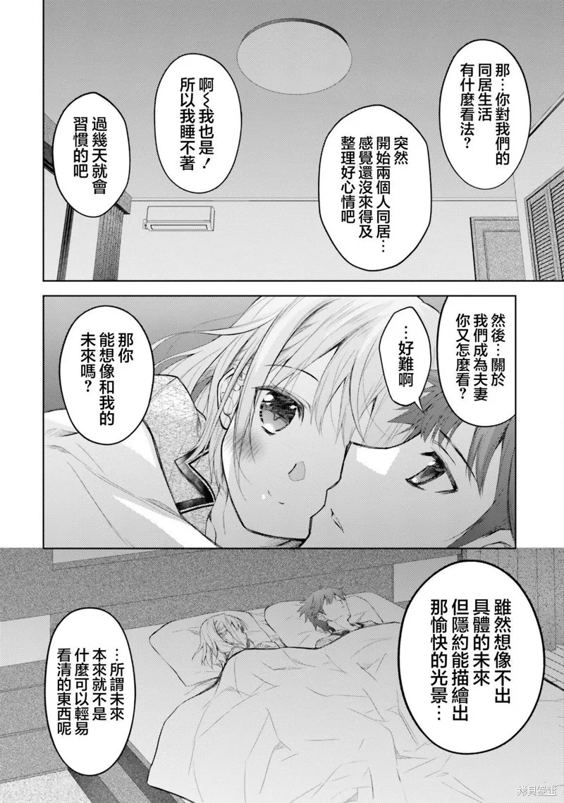 我的妻子似乎是個變態,第06話,第15张