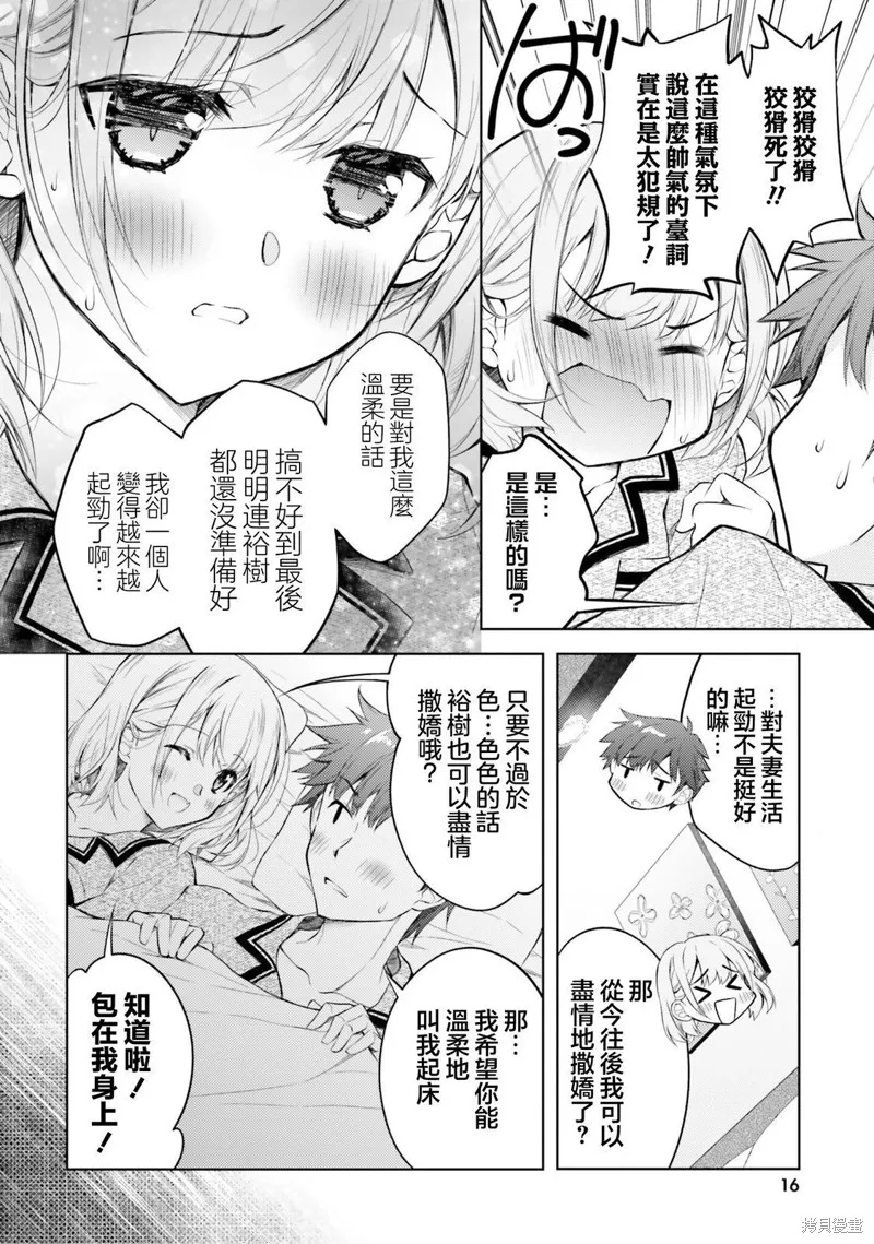 我的妻子似乎是個變態,第06話,第17张