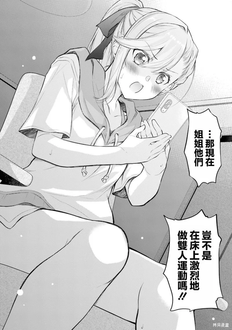 我的妻子似乎是個變態,第06話,第19张
