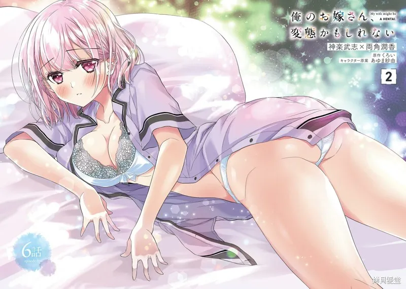 我的妻子似乎是個變態,第06話,第4张