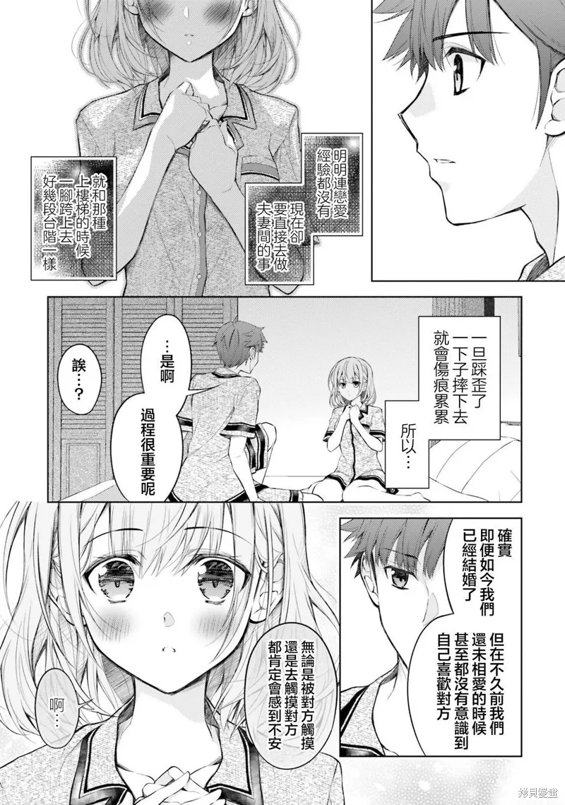 我的妻子似乎是個變態,第06話,第6张