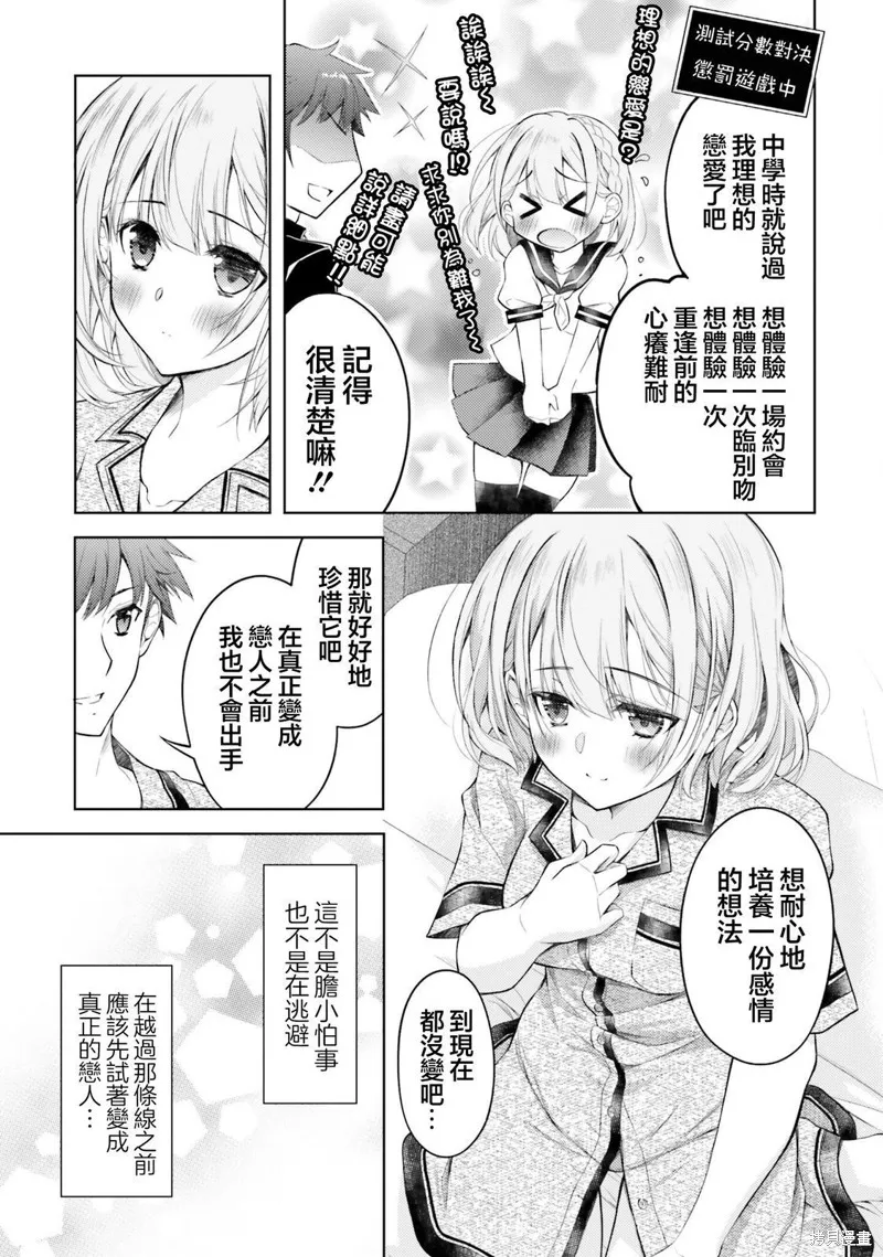 我的妻子似乎是個變態,第06話,第8张