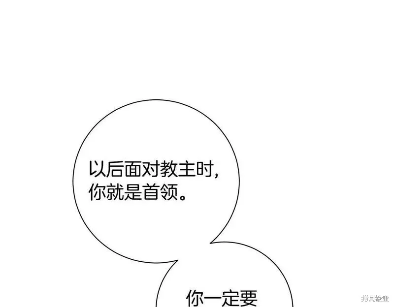 惜花芷·嫡女不折腰,第56话,第100张