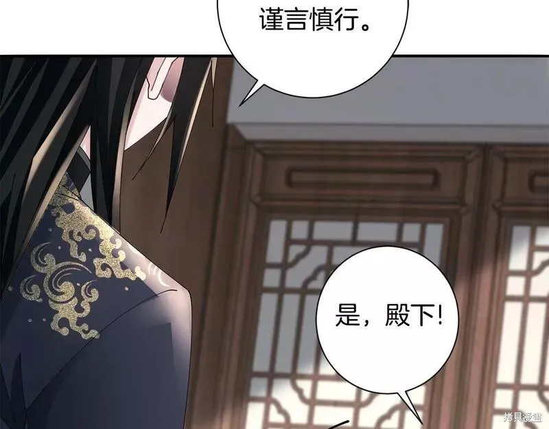 惜花芷·嫡女不折腰,第56话,第101张
