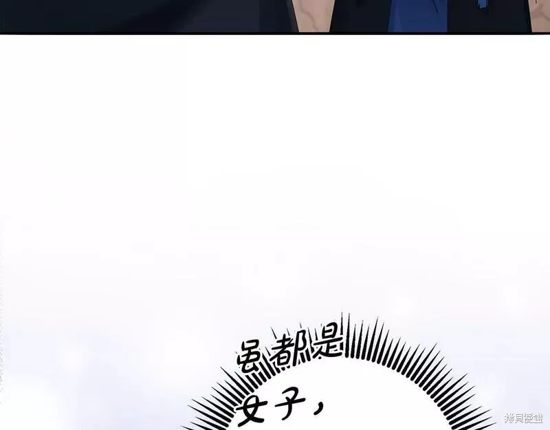 惜花芷·嫡女不折腰,第56话,第103张