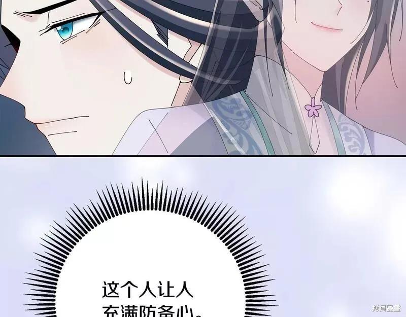 惜花芷·嫡女不折腰,第56话,第105张