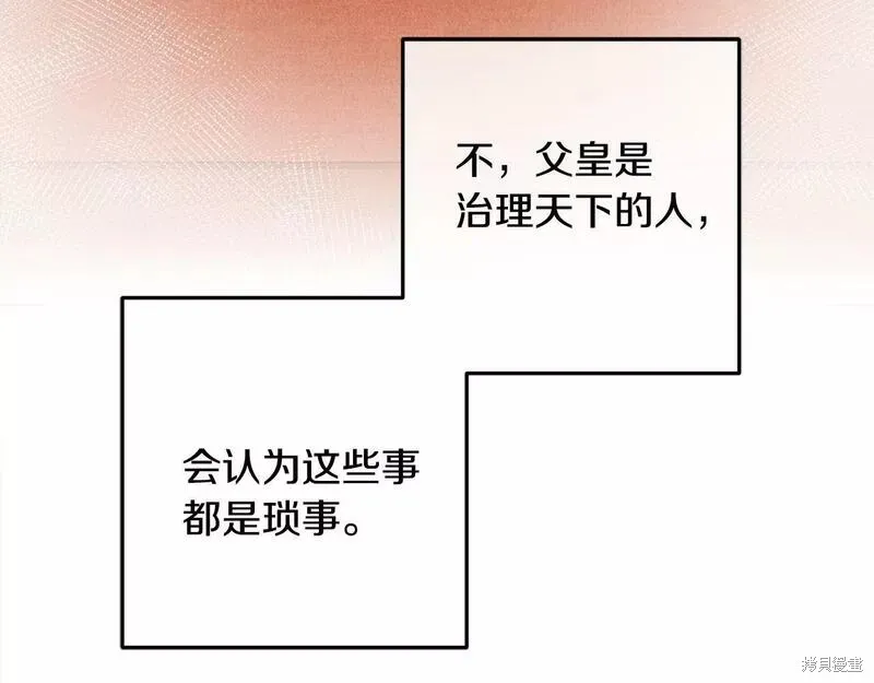 惜花芷·嫡女不折腰,第56话,第11张