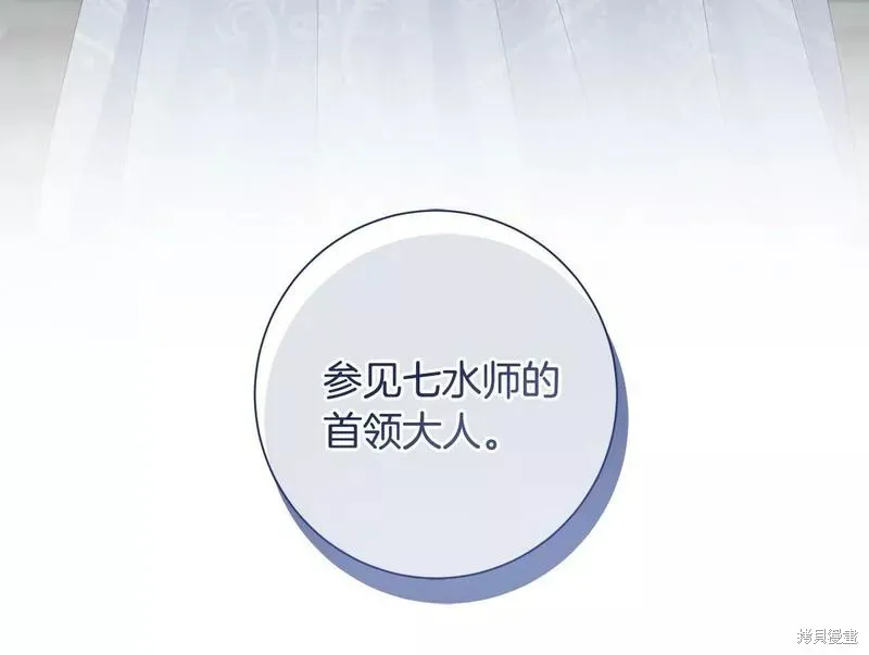 惜花芷·嫡女不折腰,第56话,第112张