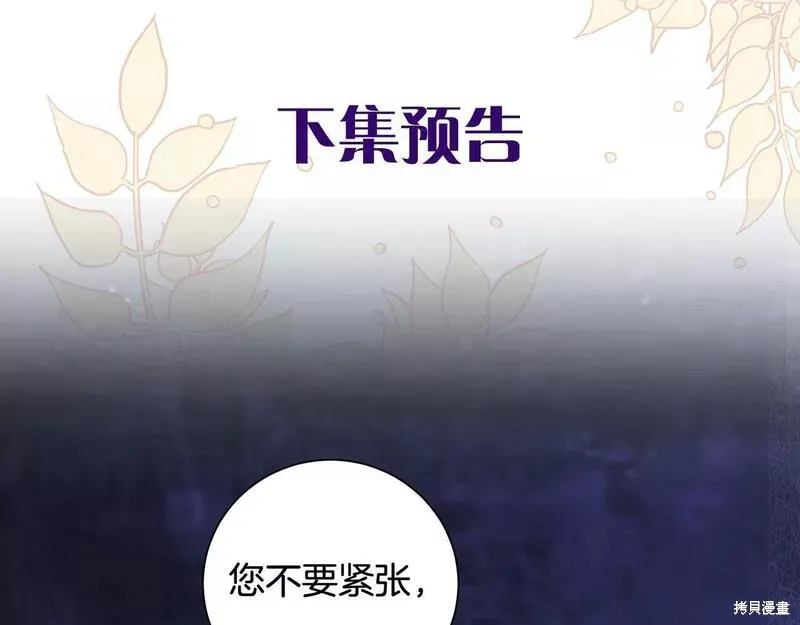 惜花芷·嫡女不折腰,第56话,第114张