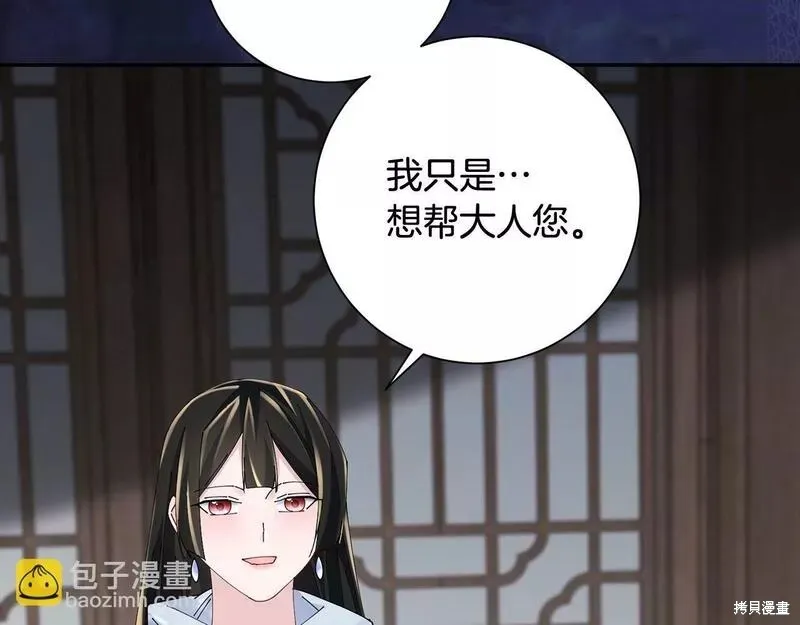惜花芷·嫡女不折腰,第56话,第115张