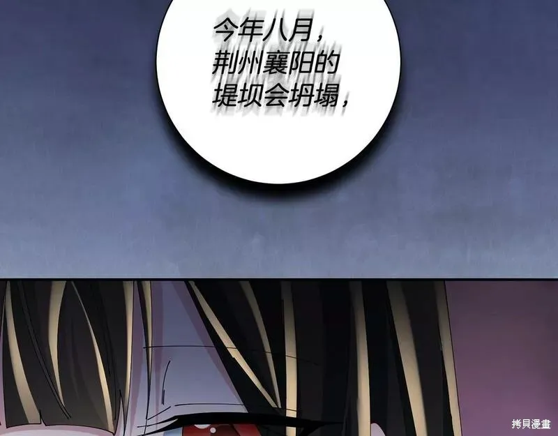 惜花芷·嫡女不折腰,第56话,第119张