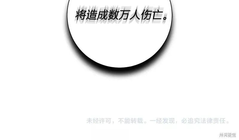 惜花芷·嫡女不折腰,第56话,第121张