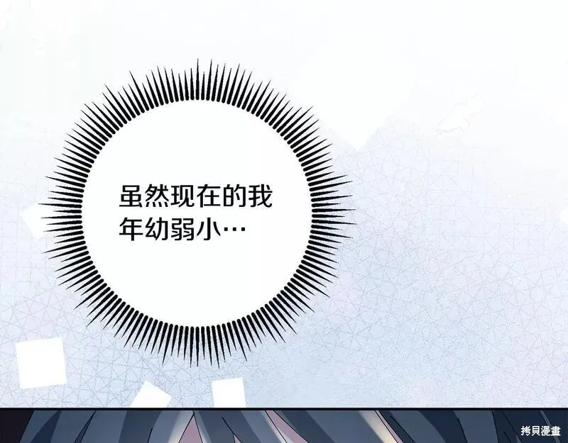 惜花芷·嫡女不折腰,第56话,第15张